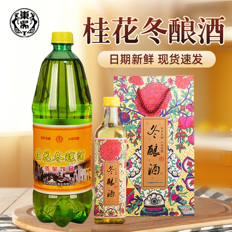 东吴苏州特产桂花冬酿酒