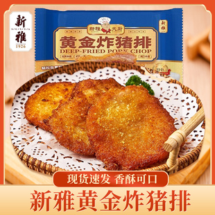 上海新雅黄金炸猪排年夜饭半成品家宴菜预制菜方便速食过年菜300g