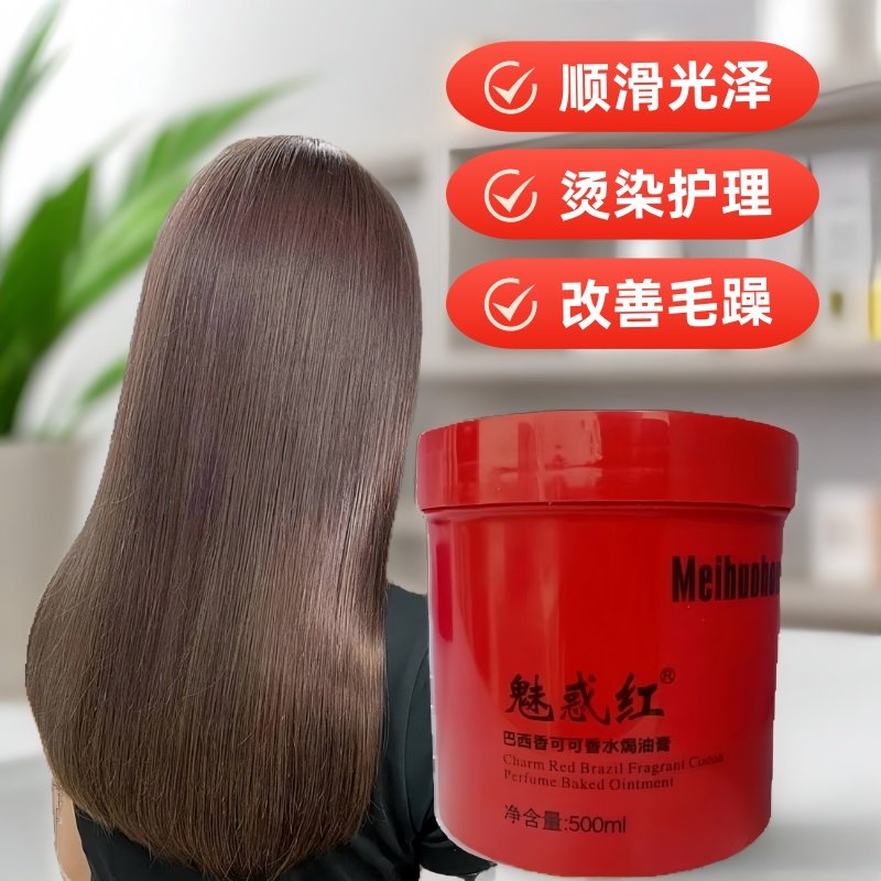 魅惑红巴西香可可香水焗油膏发膜倒膜改善毛躁干枯打结顺滑补水,美发护发/假发,发膜/蒸汽发膜/焗油膏,淘宝优惠券,粉丝福利购,淘宝优惠卷