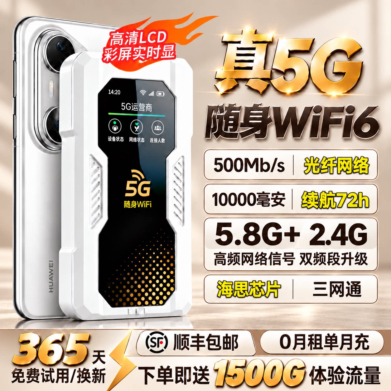【网速500M】海思5G随身无线WiFi