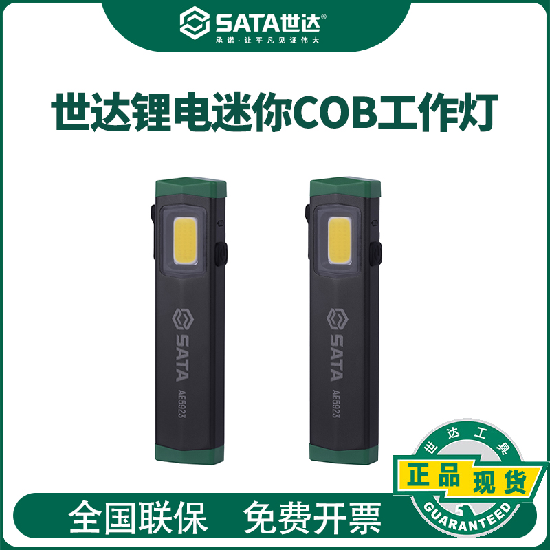 世达迷你手电筒强光充电超亮便携户外LED磁吸汽修工作灯AE5923