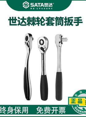 世达正品棘轮扳手飞扳中飞刺轮齿轮快扳机轮快速省力板子11902