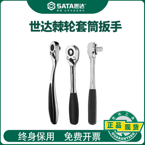 世达棘轮套筒扳手11902新店特惠