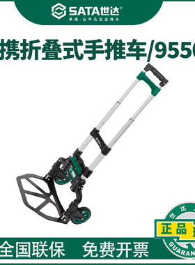 世达便携折叠式手推车清仓特价限量库存便携式平板车95502/95503