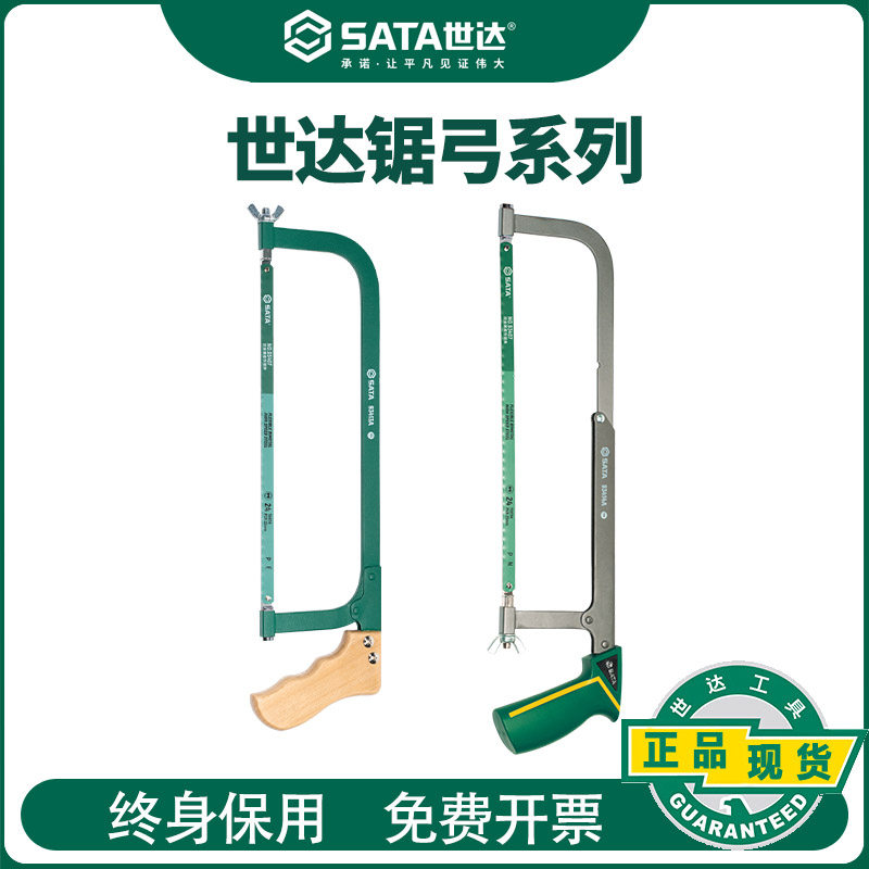 世达锯弓93414a新店特惠