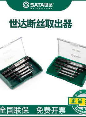 世达断丝取出器组套断头丝锥取出器高强度万能取断丝攻取丝09704