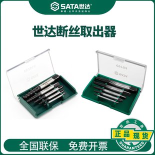 世达断丝取出器组套断头丝锥取出器高强度万能取断丝攻取丝09704