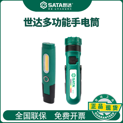 世达多功能手电筒90620正品