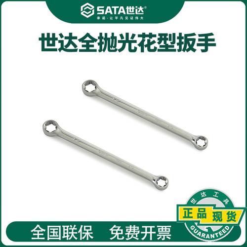 世达花型扳手45201新店特惠