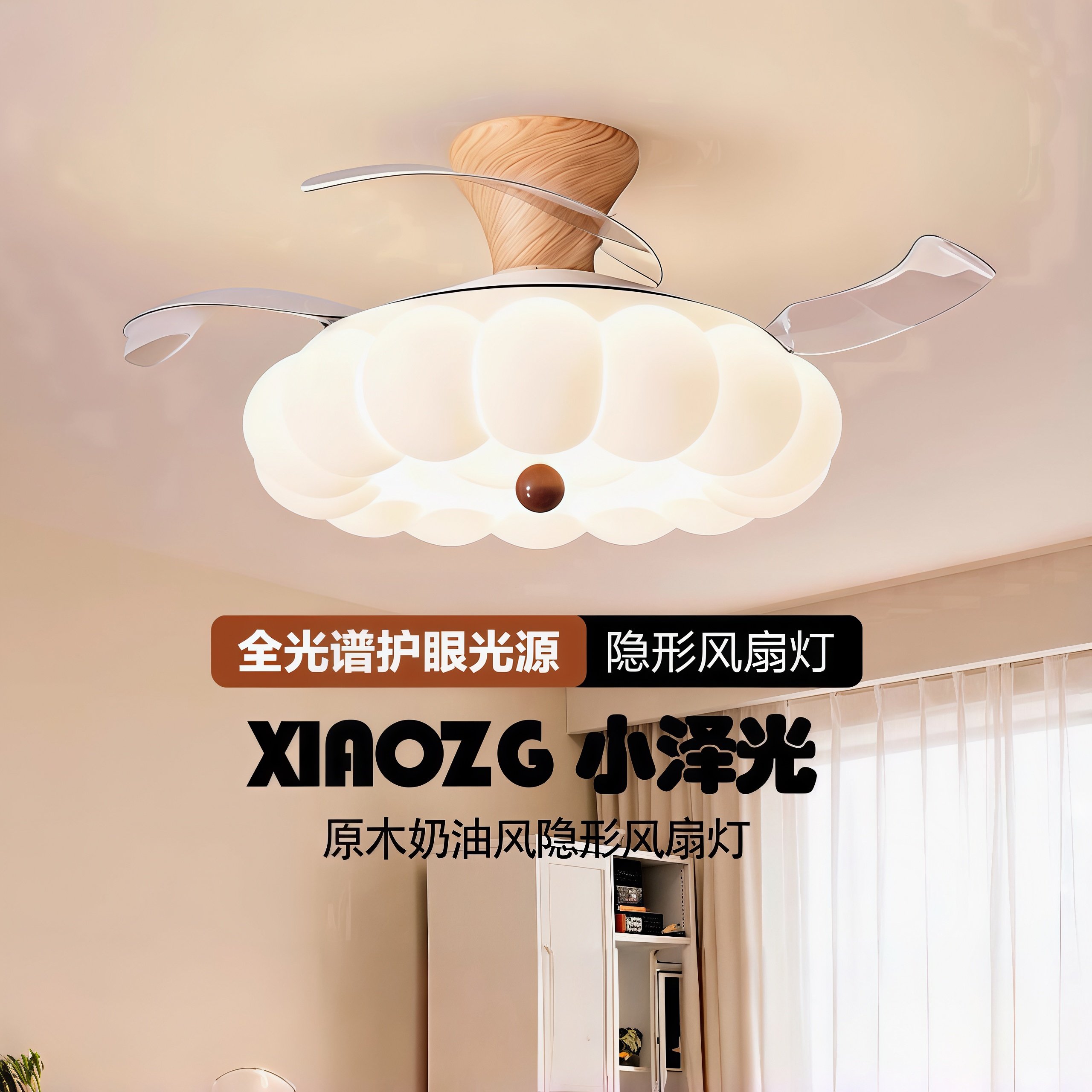 原木风隐形风扇灯餐厅吊扇灯2025新款卧室灯护眼奶油风儿童房吊灯