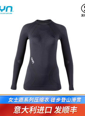【断码清仓】UYN女士愿系列长袖紧身衣压缩衣U100027