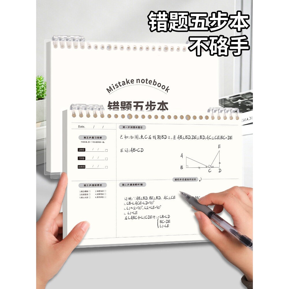 活页错题五步本可拆卸环扣替芯初高中学生纠错本子加厚考研错题整
