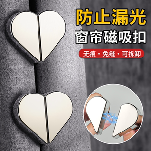 窗帘吸磁扣门帘遮光磁贴扣子可拆卸对吸防漏光对扣缝隙闭合固定扣