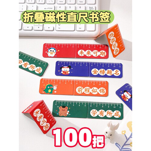 全班初中小学生奖励礼物励志折叠书签直尺文具实用小礼品班级奖品