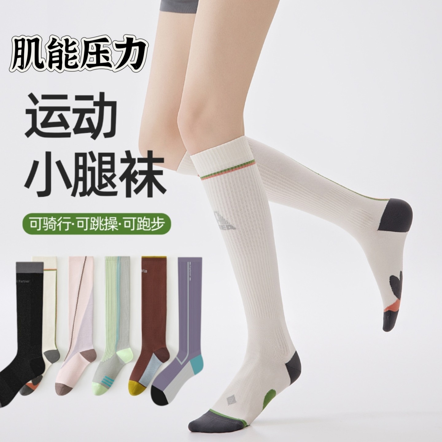 肌能运动小腿袜女压力袜马拉松跑步袜美腿压缩袜透气健身骑行长袜