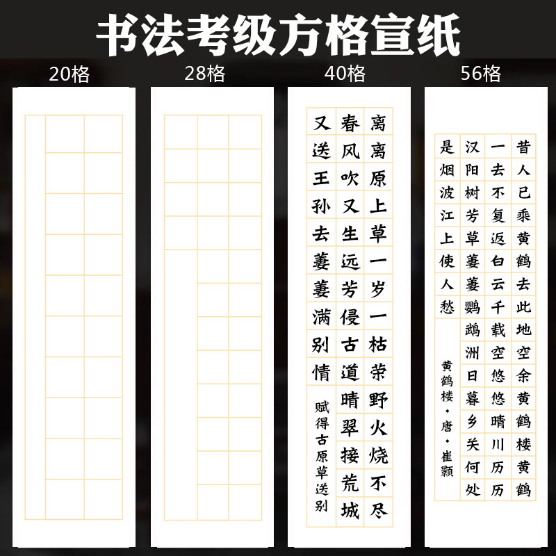 三星宣纸四尺对开半生半熟描金格子纸带20 28 40 56字方格纸书法