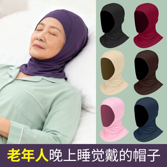 老年人晚上睡觉戴的帽子男女防风老人带的包头帽睡帽围脖护颈一体