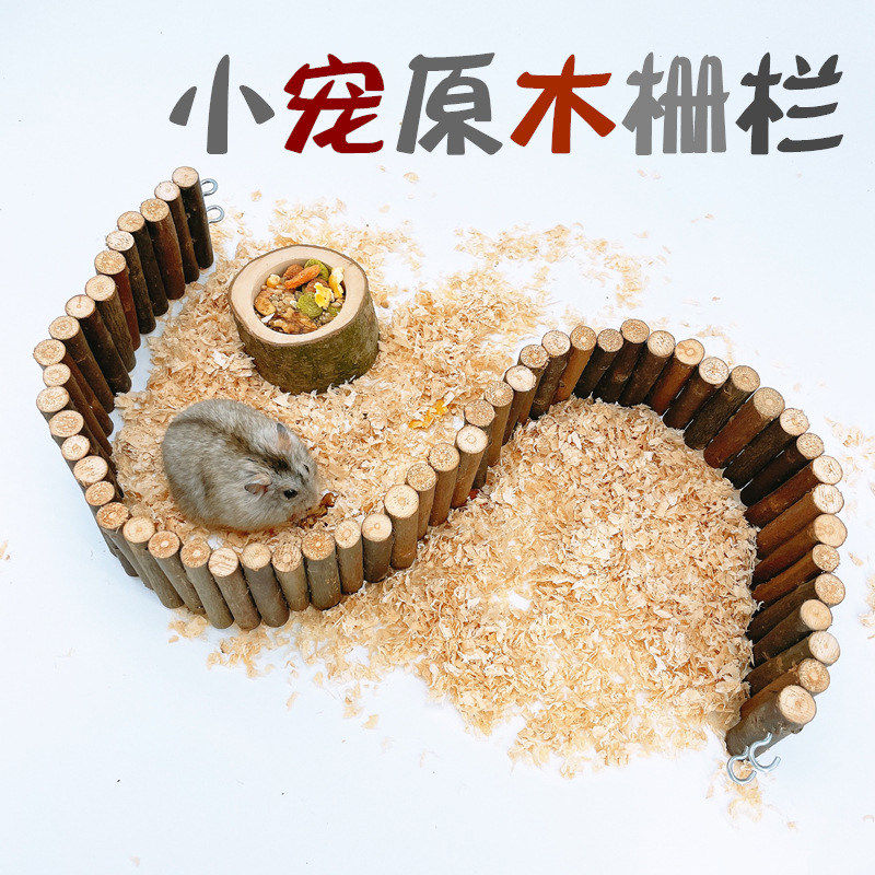 仓鼠原木栅栏刺猬金丝熊拱桥小宠物木屋玩具围栏躲避屋造景用品