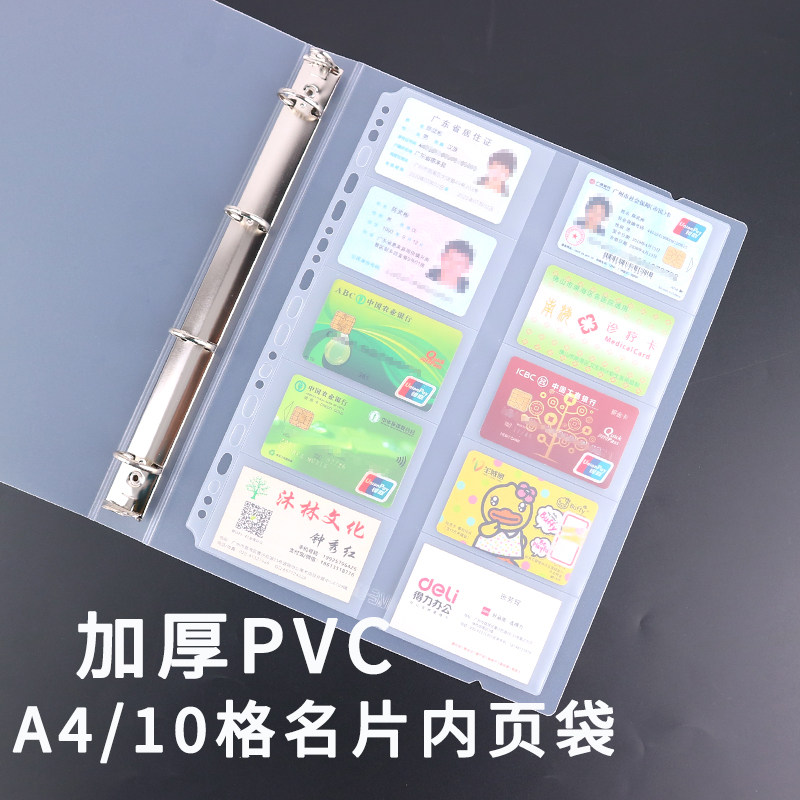 加厚PVC大容量双面名片册内页袋活页名片夹10格卡位收纳卡片替换