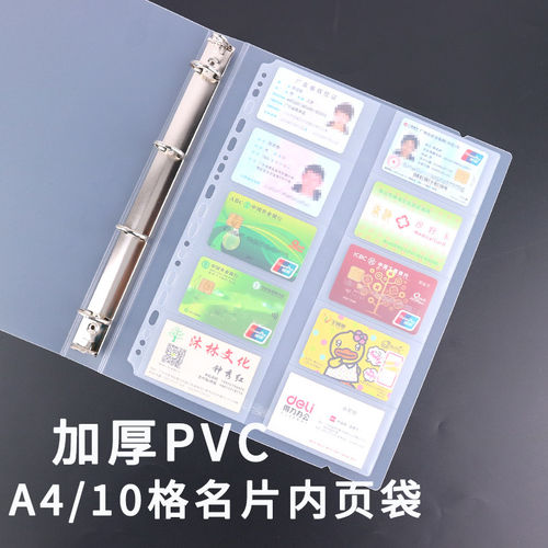 加厚PVC大容量双面名片册内页袋活页名片夹10格卡位收纳卡片替换