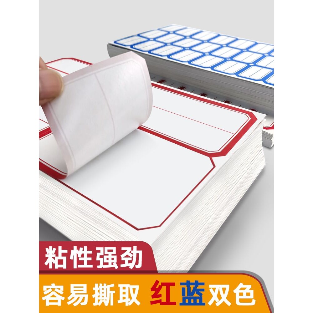 自粘大标签贴标贴纸空白不干胶便签贴纸粘贴标签记号区分标记贴口