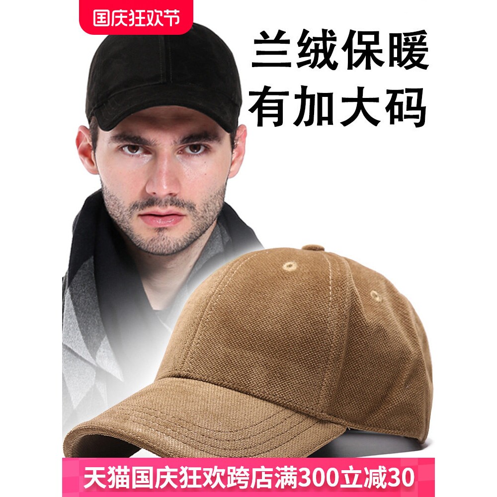 帽子男冬季新款棉绒保暖加大码鸭舌帽潮加绒大头围男士棒球帽休闲