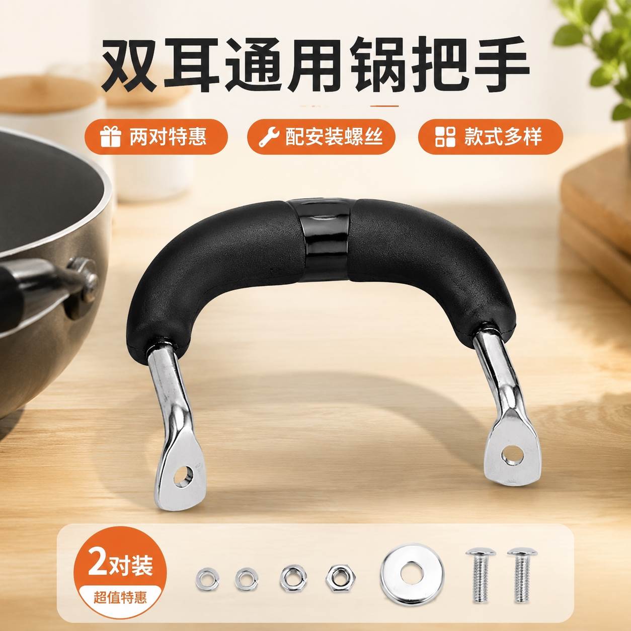 通用防烫耐热电饭锅内胆打孔配件奶汤锅蒸锅把手柄双孔锅耳可拆卸