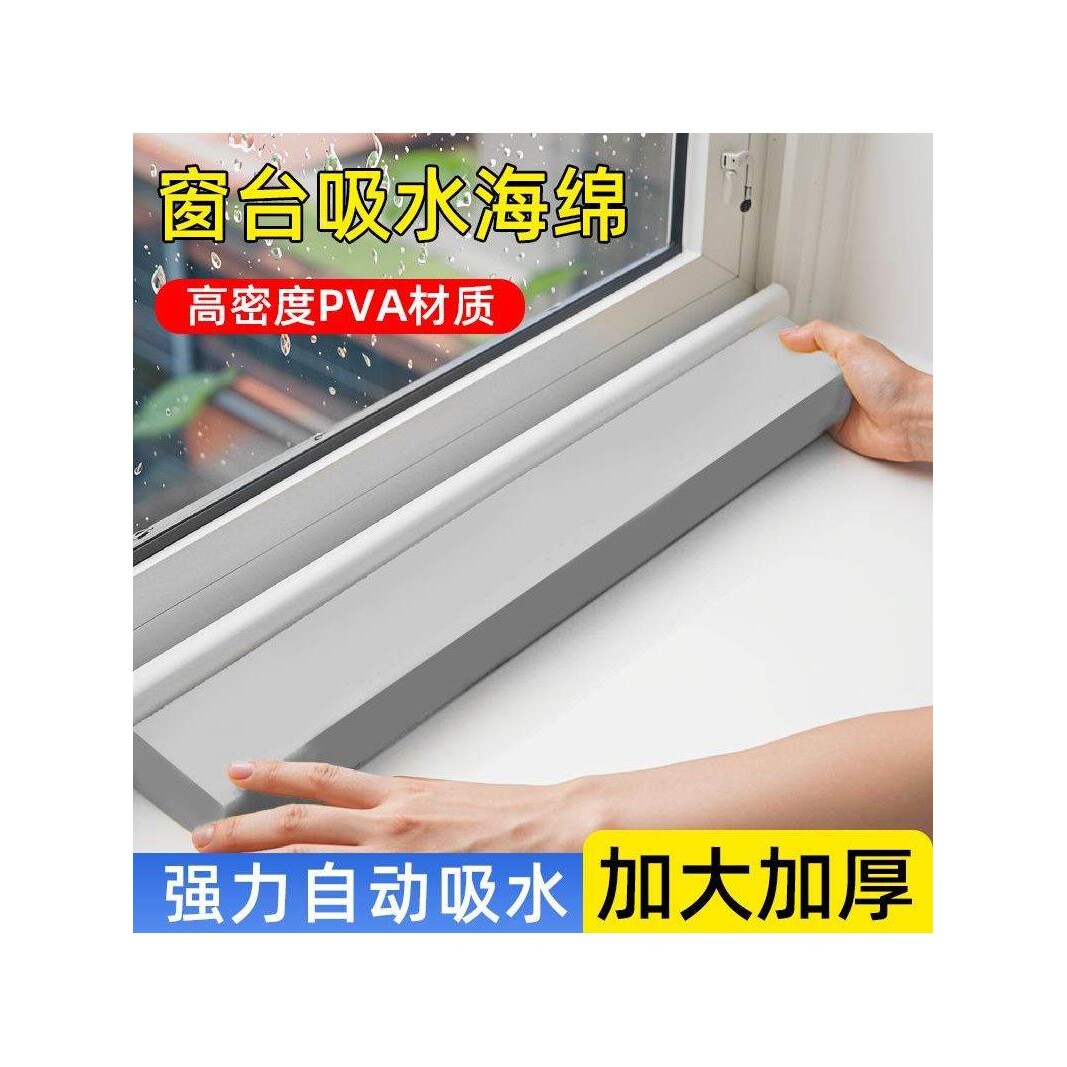 PVA窗台吸水棉冬季窗户玻璃冷凝水海绵条强吸水神器高密度海绵块