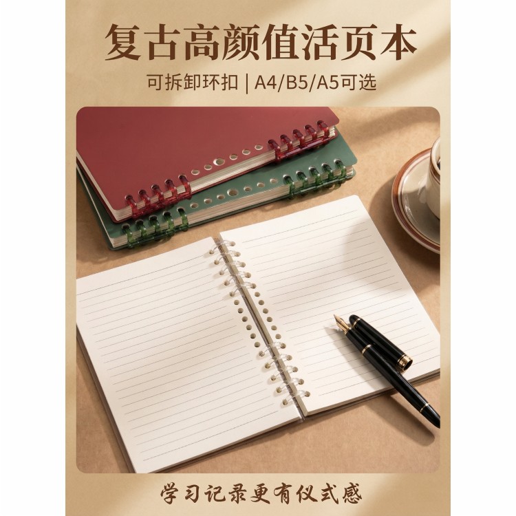 B5不硌手活页本可拆卸环扣夹子复古色笔记本A4高中大学生高颜值in