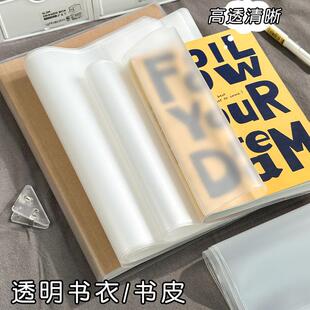 透明书衣书本保护套卡册A4本子书皮pvc杂志小说weeks书衣加厚A5B5