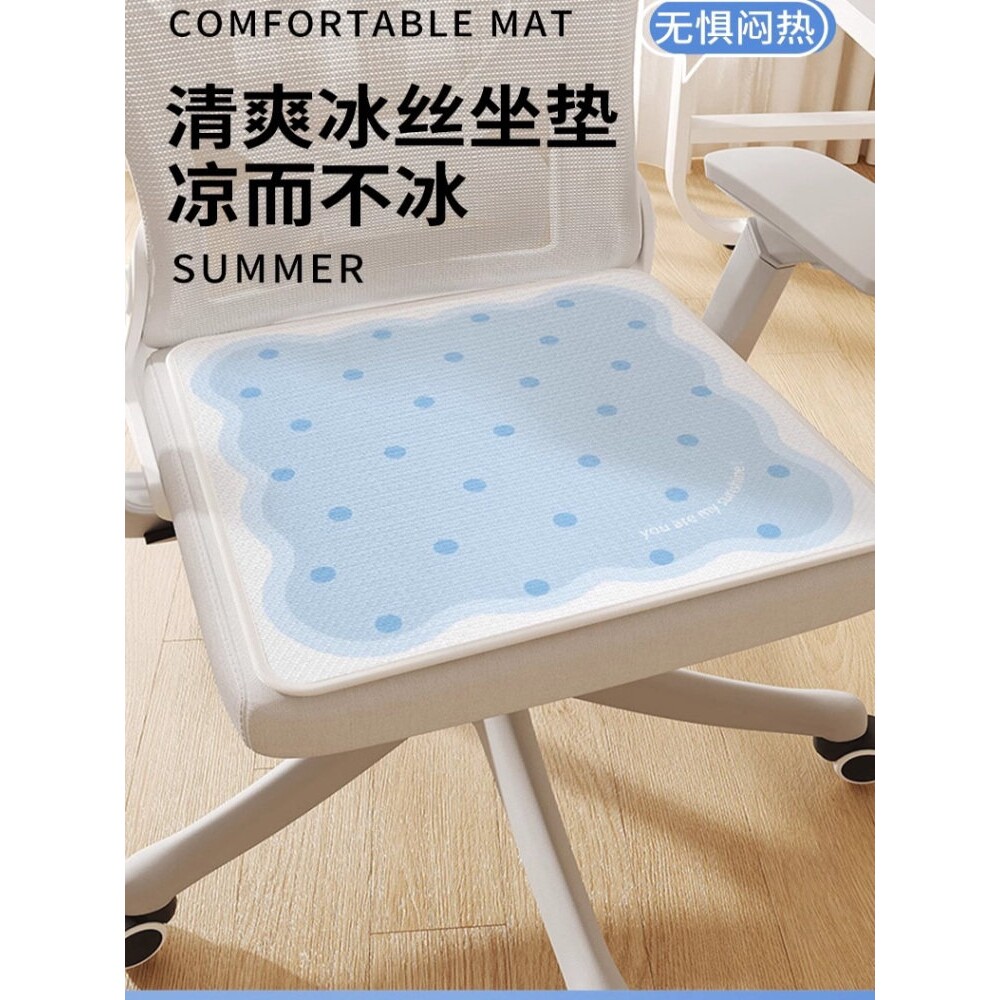 夏季坐垫凉垫上班办公室久坐神器屁垫防滑椅子凳子夏天椅垫子冰丝