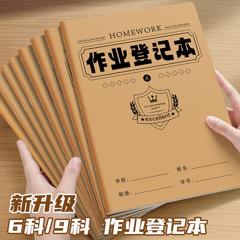 九科作业登记本初中生专用六科目记作业本英伦风家庭联系牛皮记事