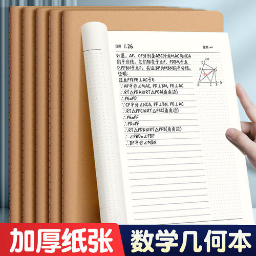 数学几何本初中生小学生数学本登记本错题本初中七八九年级高中生