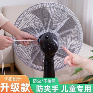 风扇罩防夹手保护网儿童小孩安全防护网罩落地电风扇套专用防尘罩