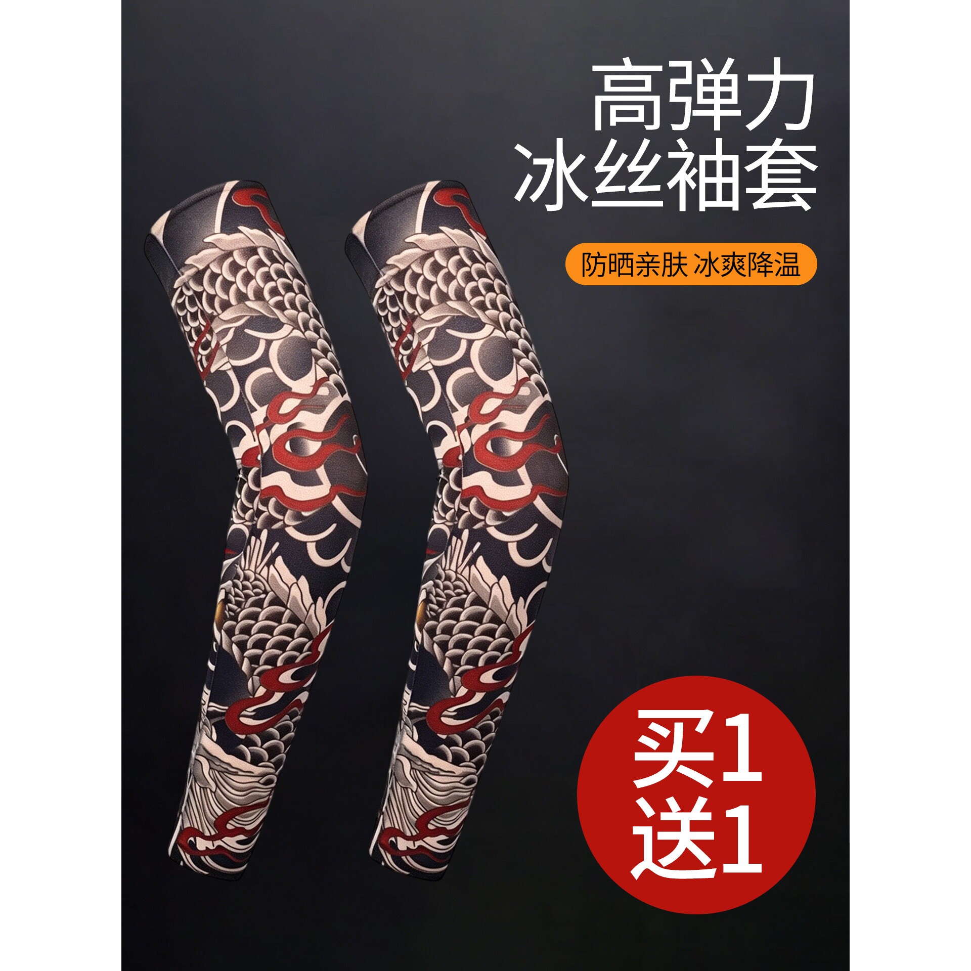 冰丝纹身袖套男女防晒遮阳手臂套夏季户外骑行开车冰袖护臂