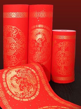 万年长卷对联半生半熟春联宣纸加厚空白手写红纸七言龙凤大红瓦当