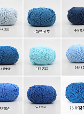 蓝色毛线4股四股牛奶棉天蓝色毛线团手工编织diy围巾玩偶克莱因蓝