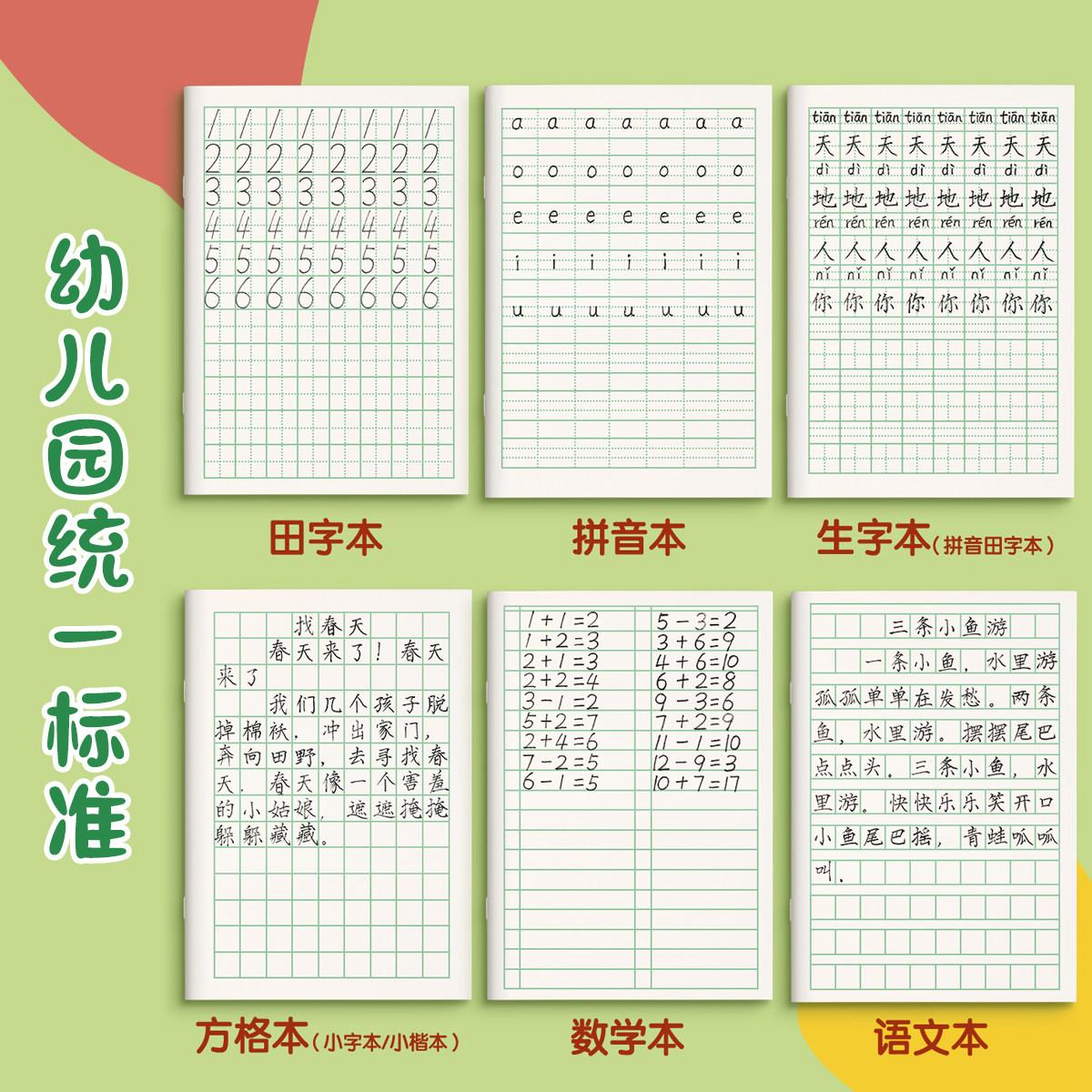 田字格本小学生专用汉语拼音作业本子一年级练字本生字练字本幼儿