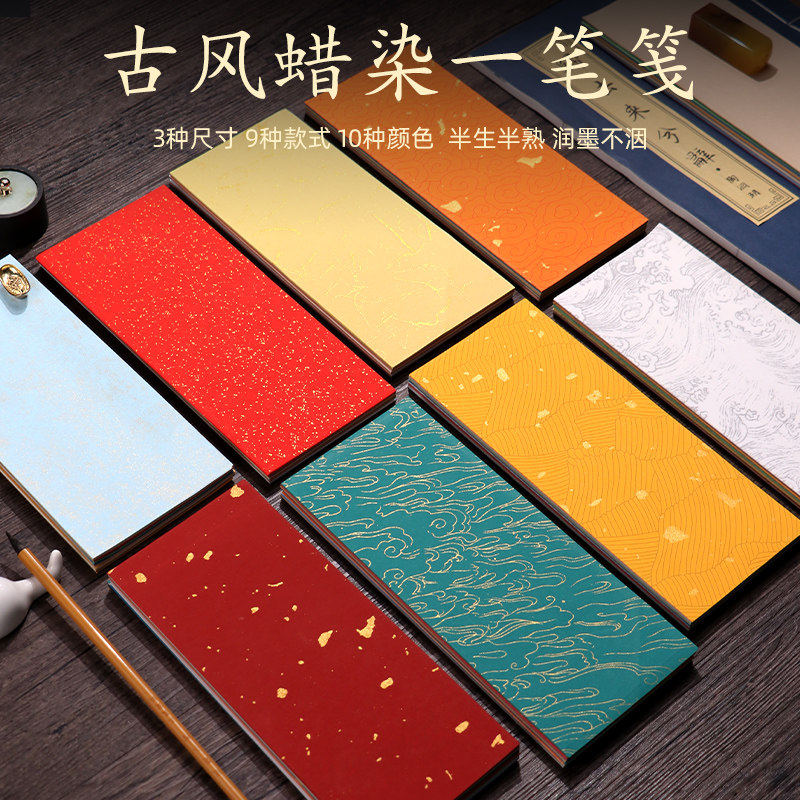 空白100张彩色蜡染宣纸鎏金洒金小楷临摹纸一笔笺古风文创diy手机
