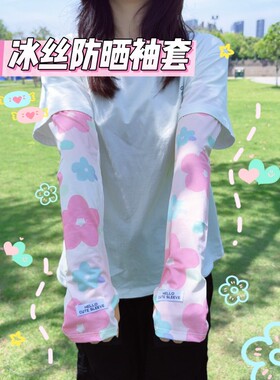 清新花朵防晒袖套女防紫外线2026新款夏季骑行轻薄冰丝护臂手袖