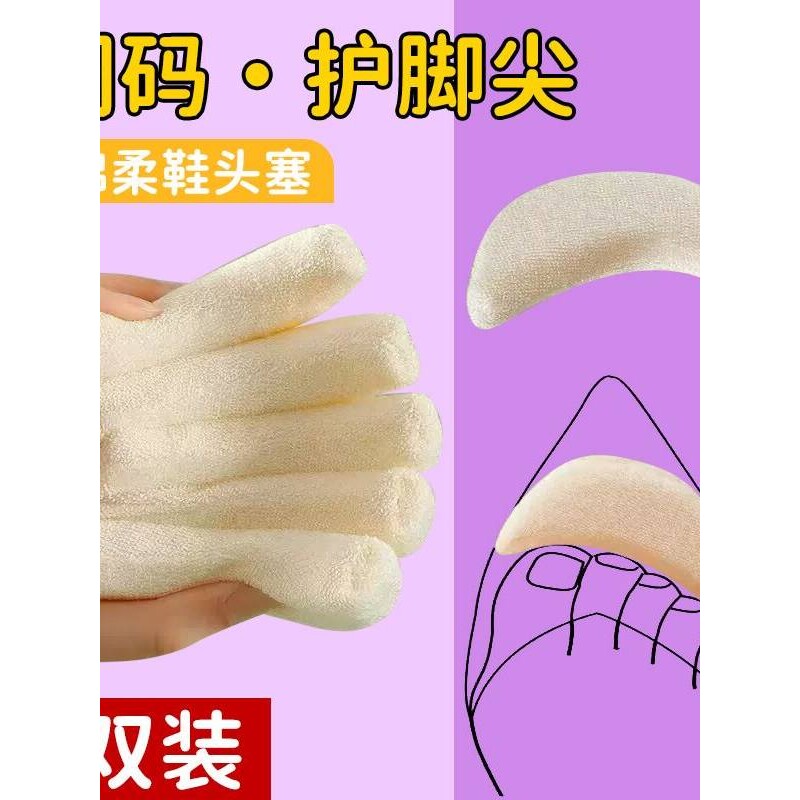 鞋子前面顶脚鞋头塞半码垫高跟鞋防痛神器超软前脚掌防磨脚趾头n
