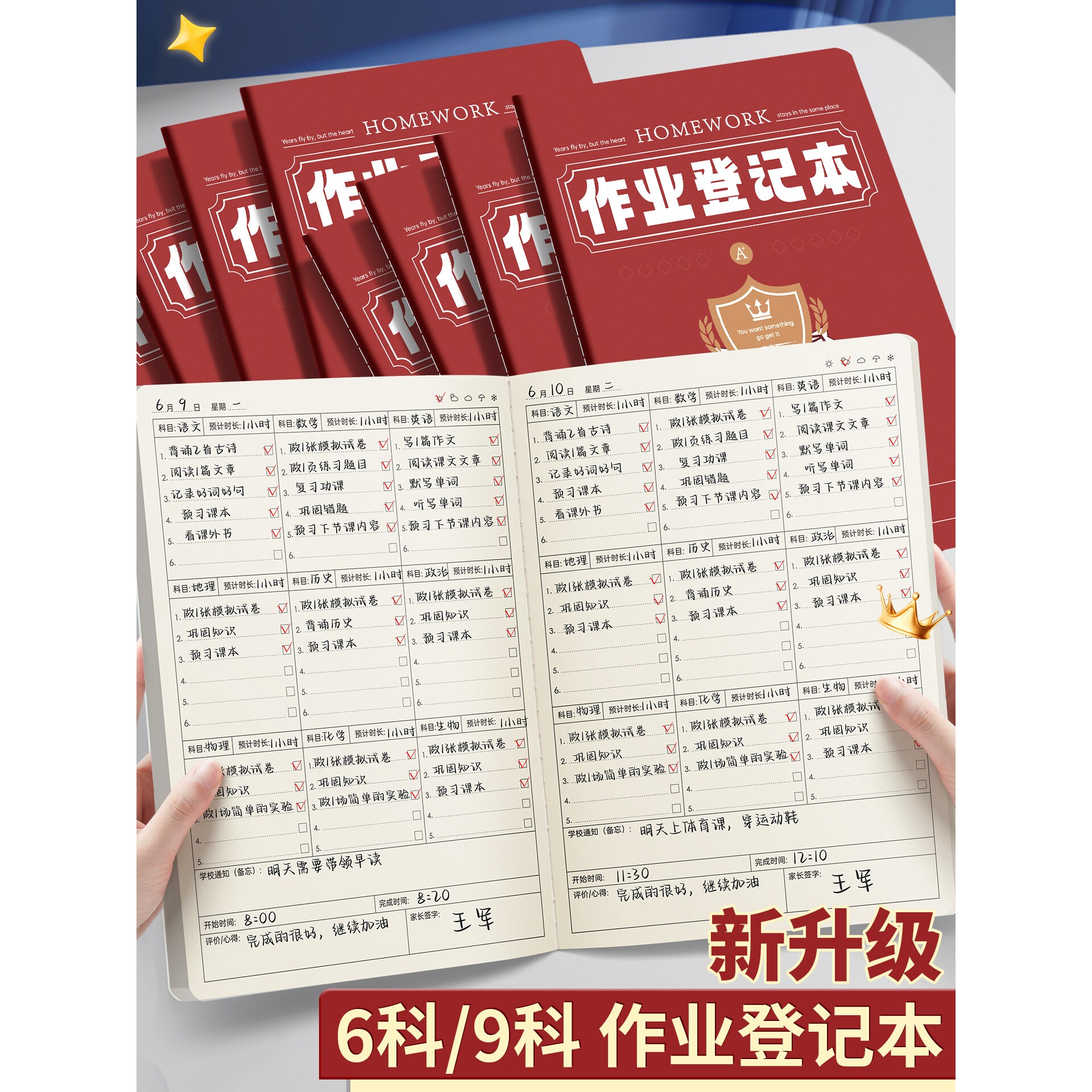 初中生记作业小本子九科分类励志作业登记本家庭联系本高小学生课
