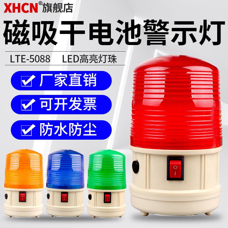 5088报警灯频闪灯信号灯警示灯电池直接吸带磁铁 6v 220v