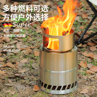 德国户外便携式可折叠野炊露营不锈钢碳木柴火炉子酒精环保油炉具