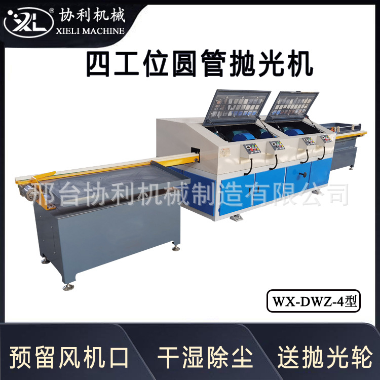 多工位多功能除锈设备 四工位卧式镜面拉丝圆管抛光机WX-DWZ-4