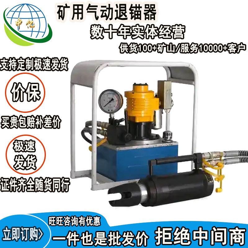 矿用气动退锚器配铁壳油泵操作方便简气动锚索千斤顶