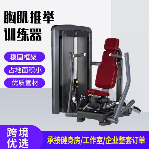 L1008胸肌推举训练器健身房插片系列力量训练器材商用推举健身器