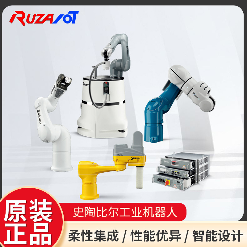 Staubli史陶比尔工业协作机器人 物料搬运上下料自动化协作机械臂
