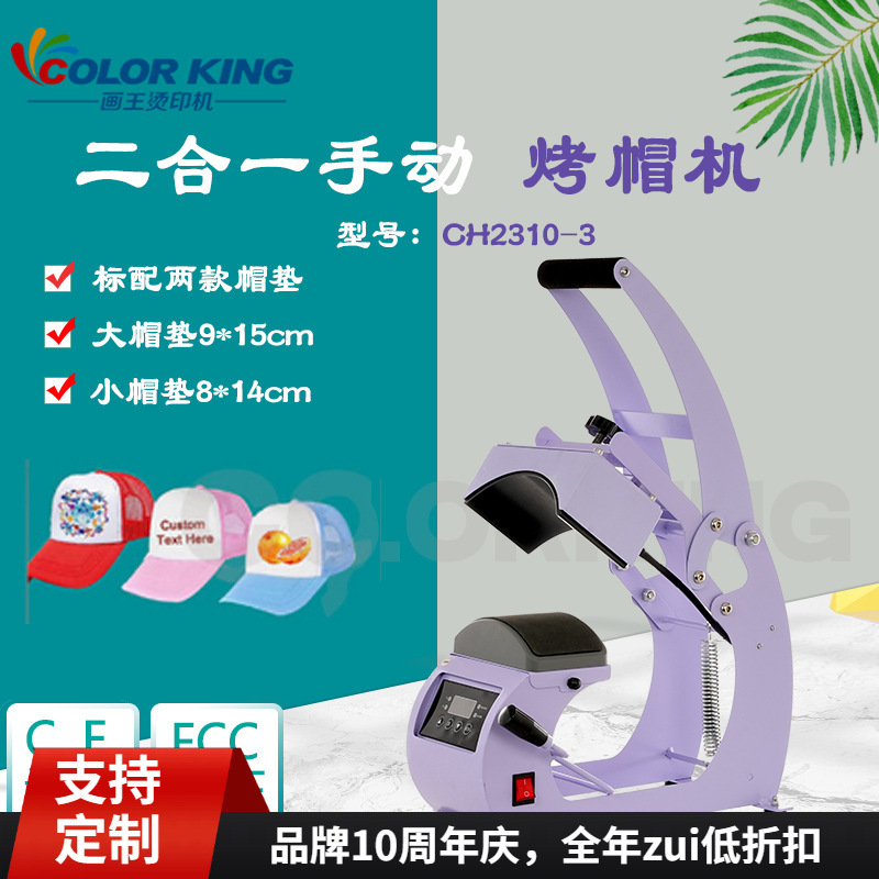 二合一手动烤帽机cap heat press machine棒球帽五瓣帽烫画机