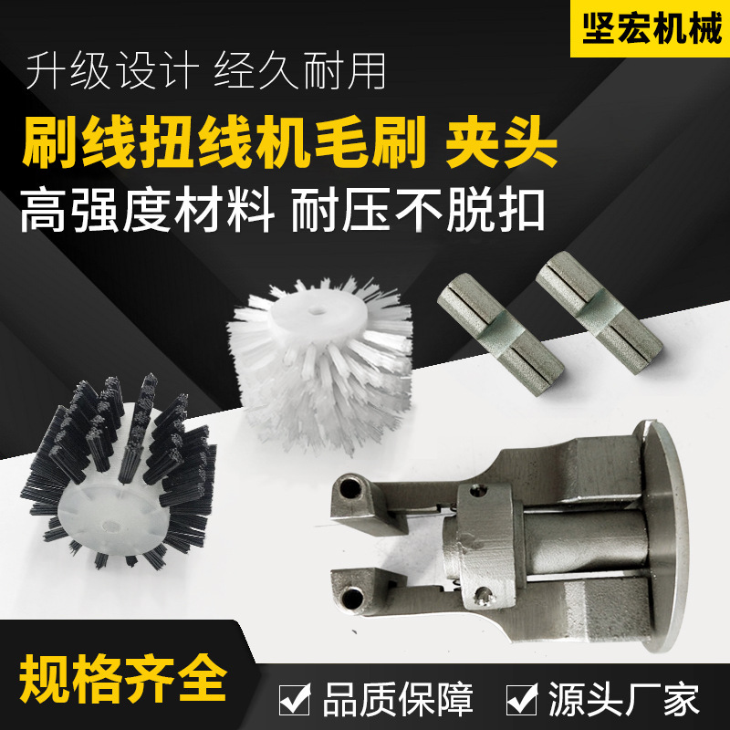 厂家直供数据线前处理机毛刷 刷线分线机机毛刷轮 扭线机模具夹头